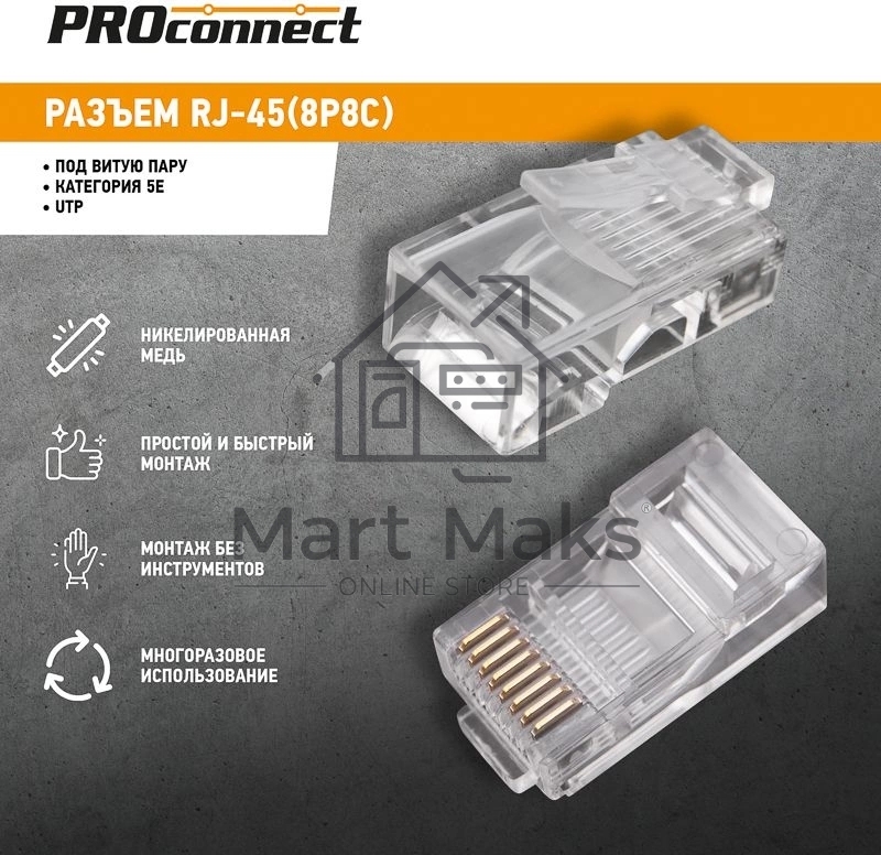 Джек комп. 8P-8C кат.5е PROCONNECT 05-1021-3