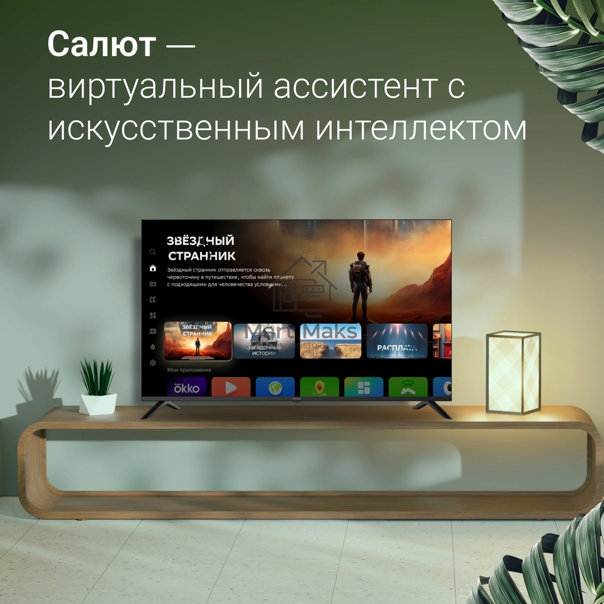 Телевизор Digma 55