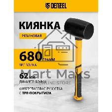 Киянка резиновая Denzel 680 г, черная, фибергласовая рукоятка c TPR покрытием