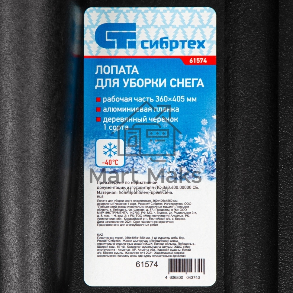 Лопата СИБРТЕХ 61574  снеговая 400х360мм 1300гр