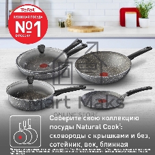 Сковорода Tefal Natural Cook 04213128, 28см, без крышки, серый