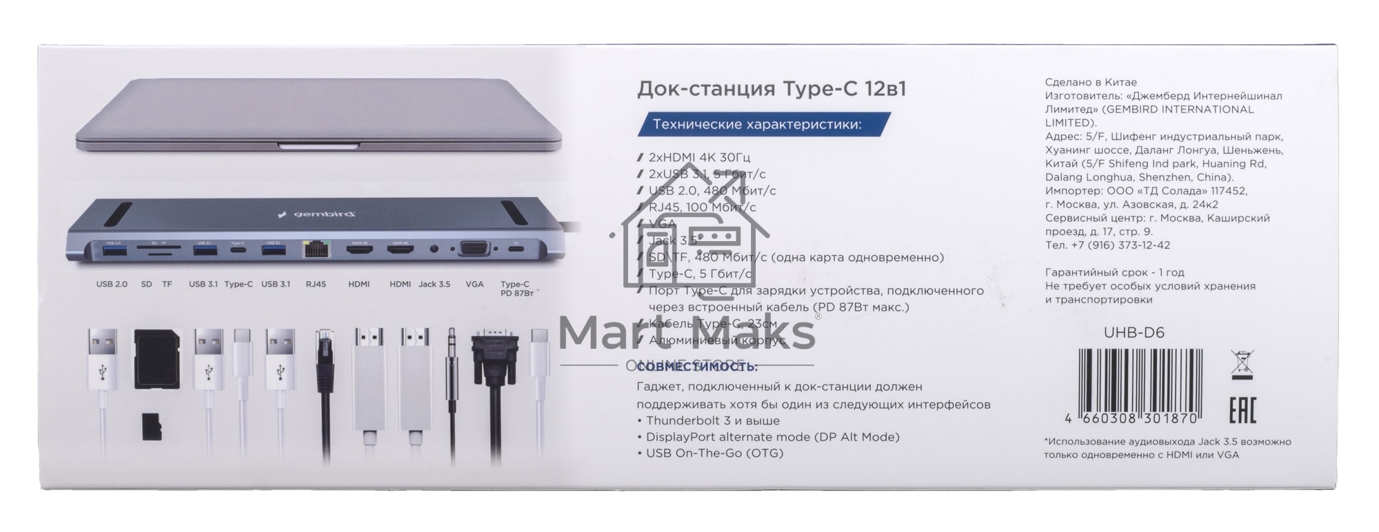 Док-станция Type-C Gembird UHB-D6, 12в1: 2xUSB3.1, USB2.0, RJ45, Type-C PD87W, Jack 3.5, SD/TF, 2xHDMI, VGA, Type-C, кабель 23см, алюминий