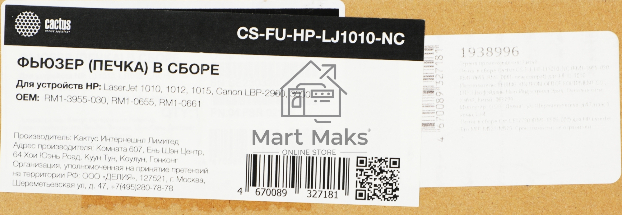 Печка в сборе Cactus CS-FU-HP-LJ1010-NC (RM1-3955-030, RM1-0655, RM1-0661-new compat) для HP LJ 1010/1012/1015