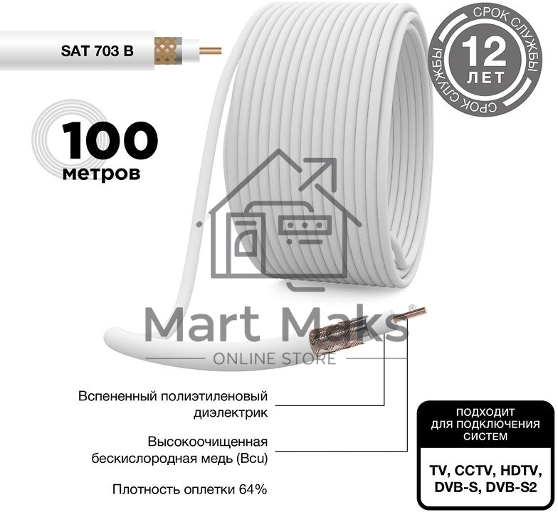Кабель коаксиальный PROconnect SAT 703 B, Cu/Al/Cu, 64%, 75 Ом, бухта 100 м, белый