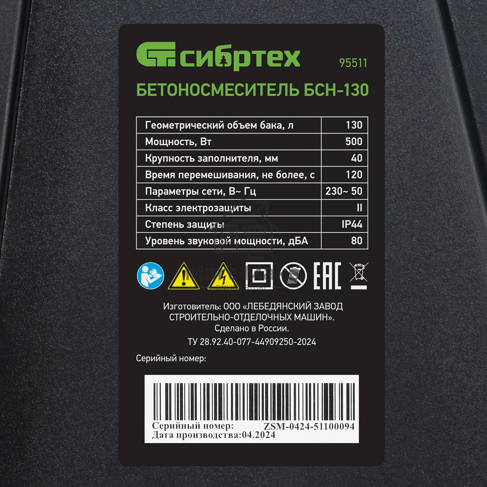 Бетоносмеситель Сибртех БСН-130 500 Вт, 130 л, чугунный венец