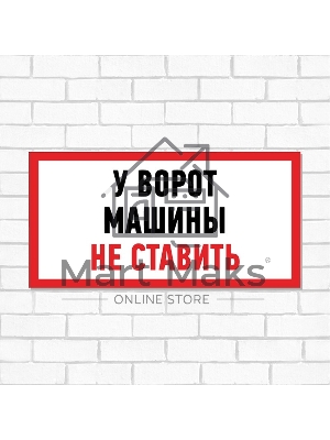 Табличка ПВХ информационный знак 