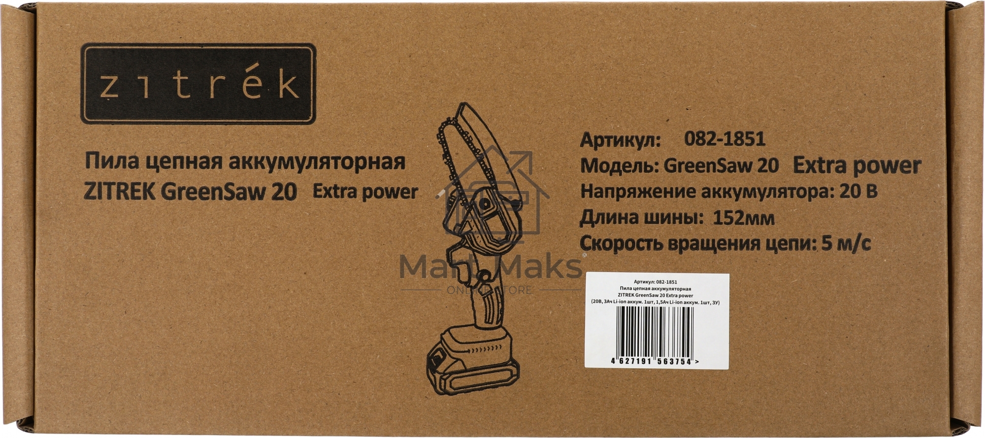 Пила цепная аккумуляторная ZITREK GreenSaw 20 Extra power 20В, 3Ач Li-ion аккум. 1шт, 1,5Ач Li-ion аккум. 1шт, ЗУ