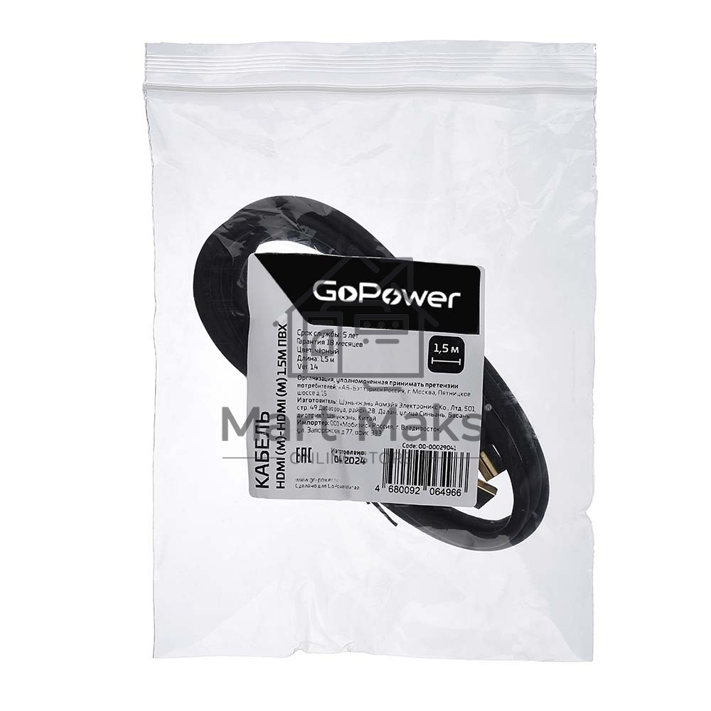 Кабель а/в GOPOWER Длина 1.5 м Разъёмы HDMI (m)-HDMI (m) Цвет черный 00-00029041
