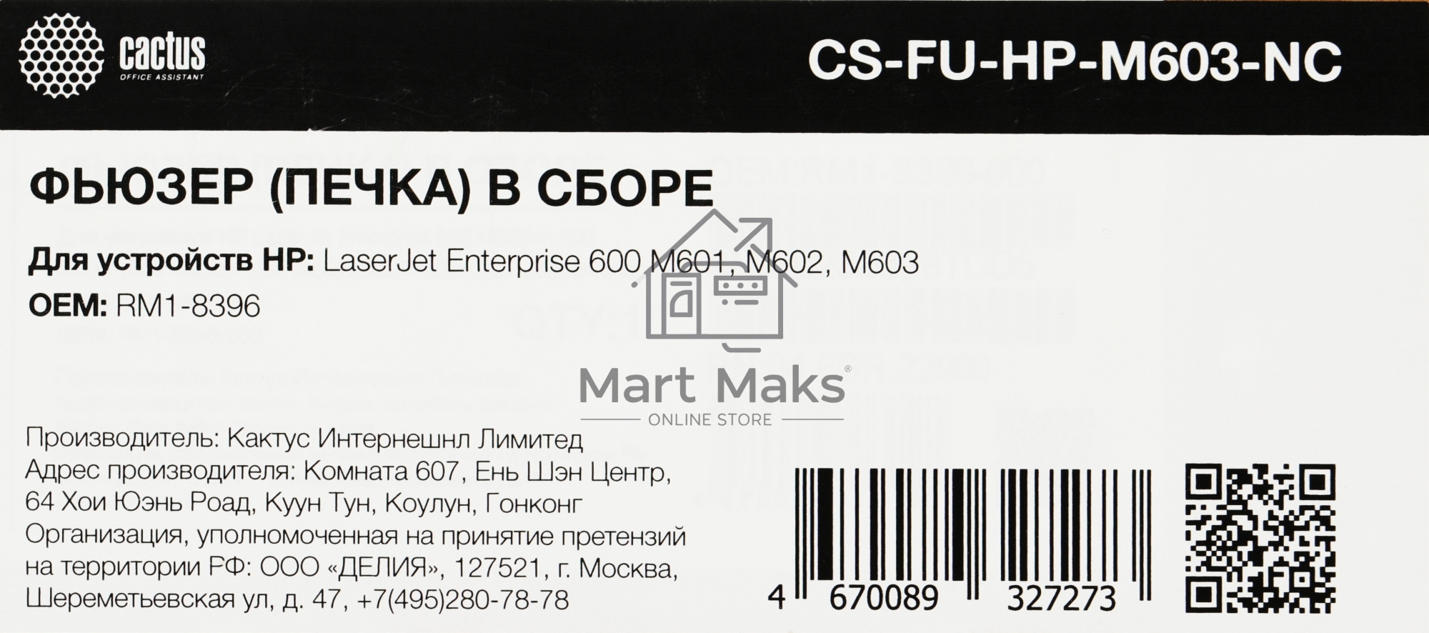 Печка в сборе Cactus CS-FU-HP-M603-NC (RM1-8396-new compat) для HP LJ Ent 600 M601/M602/M603