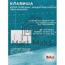 Комплект BAU 6 в 1: инсталляция BAU PRO, унитаз подвесной безободковый торнадо обратного потока Bau Dream 52х36 Hurricane-2, сиденье дюропласт микролифт, кнопка смыва BAU Soul, белая