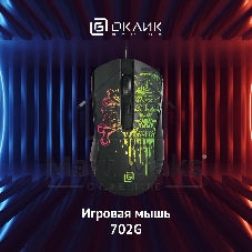 Мышь проводная Oklick 702G черный, 3600 dpi, USB, кнопки - 4