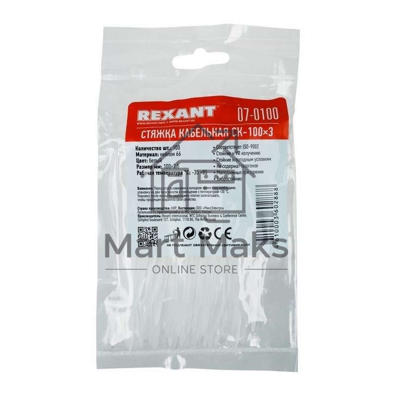 Хомут кабельный 2.5х100 нейл. бел. (уп.100шт) Rexant 07-0100