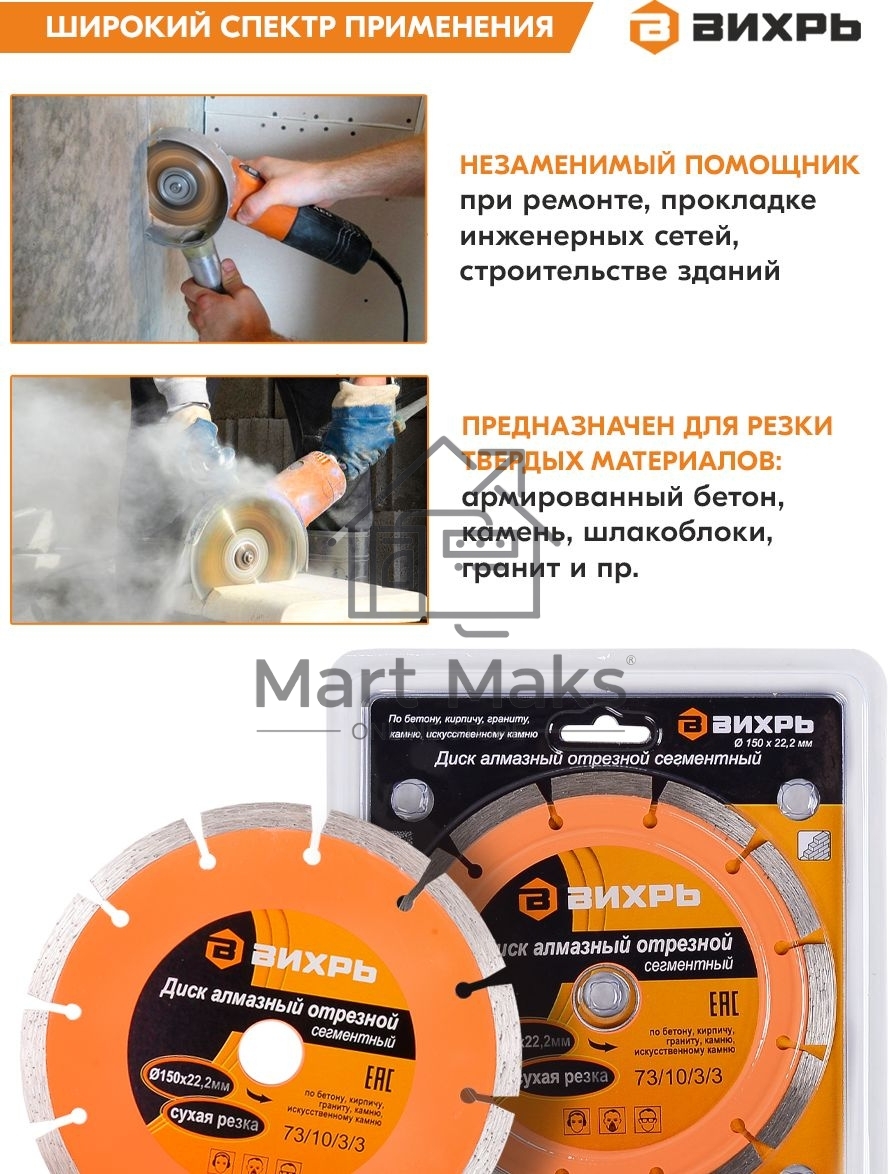 Диск алмазный отрезной сегментный 150х22,2 мм,сухая резка
