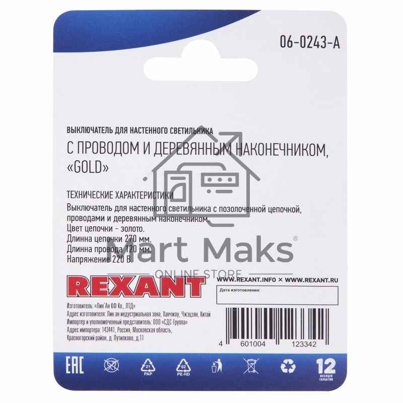 Выключатель Rexant для настенного светильника c проводом и деревянным наконечником, золотой, 1 шт.