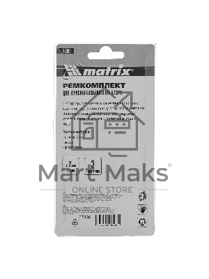 Комплект для краскораспылителя Matrix: сопло 2 мм, игла, форсунка