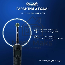 Электрическая зубная щетка Oral-B Vitality Pro 80368961 черный