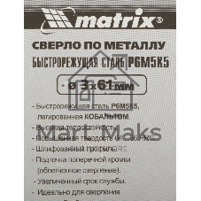 Сверло по металлу Matrix, 3 мм, HSS Co-5%, 2 шт.