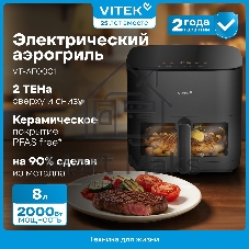 Аэрогриль Vitek VT-AF0001 2000Вт темно-серый/черный