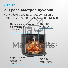 Аэрогриль Vitek VT-AF0001 2000Вт темно-серый/черный
