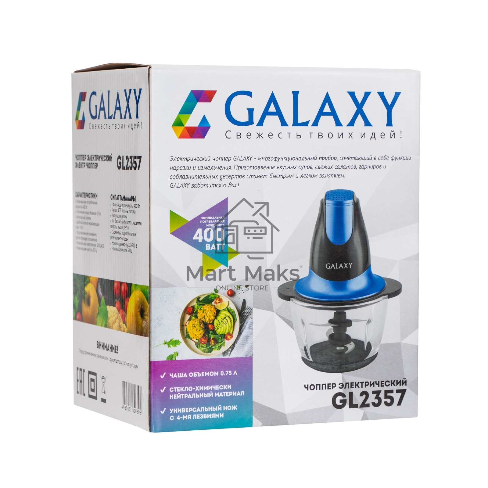 Измельчитель электрический Galaxy Line GL 2357, синий, стеклянная чаша 0,75 л, 400 Вт, импульсный режим