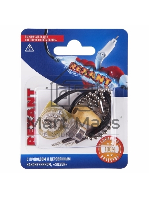 Выключатель Rexant для настенного светильника c проводом и деревянным наконечником, серебряный, 1 шт.