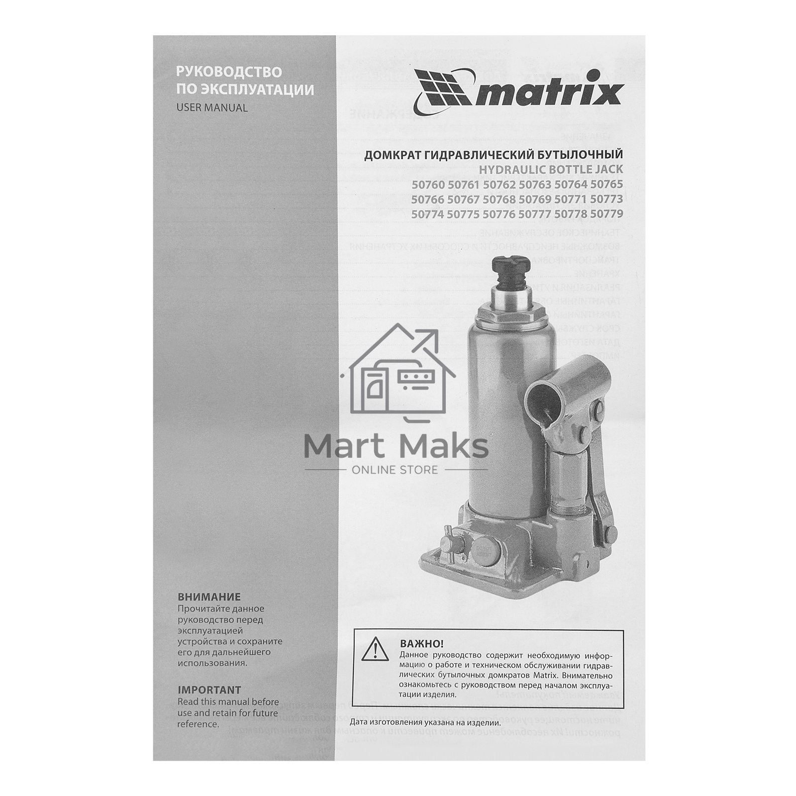 Домкрат гидравлический бутылочный, 8 т, h подъема 230–457 ммMatrix