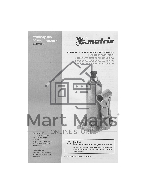 Домкрат гидравлический бутылочный Matrix, 8 т, h подъема 230–457 мм