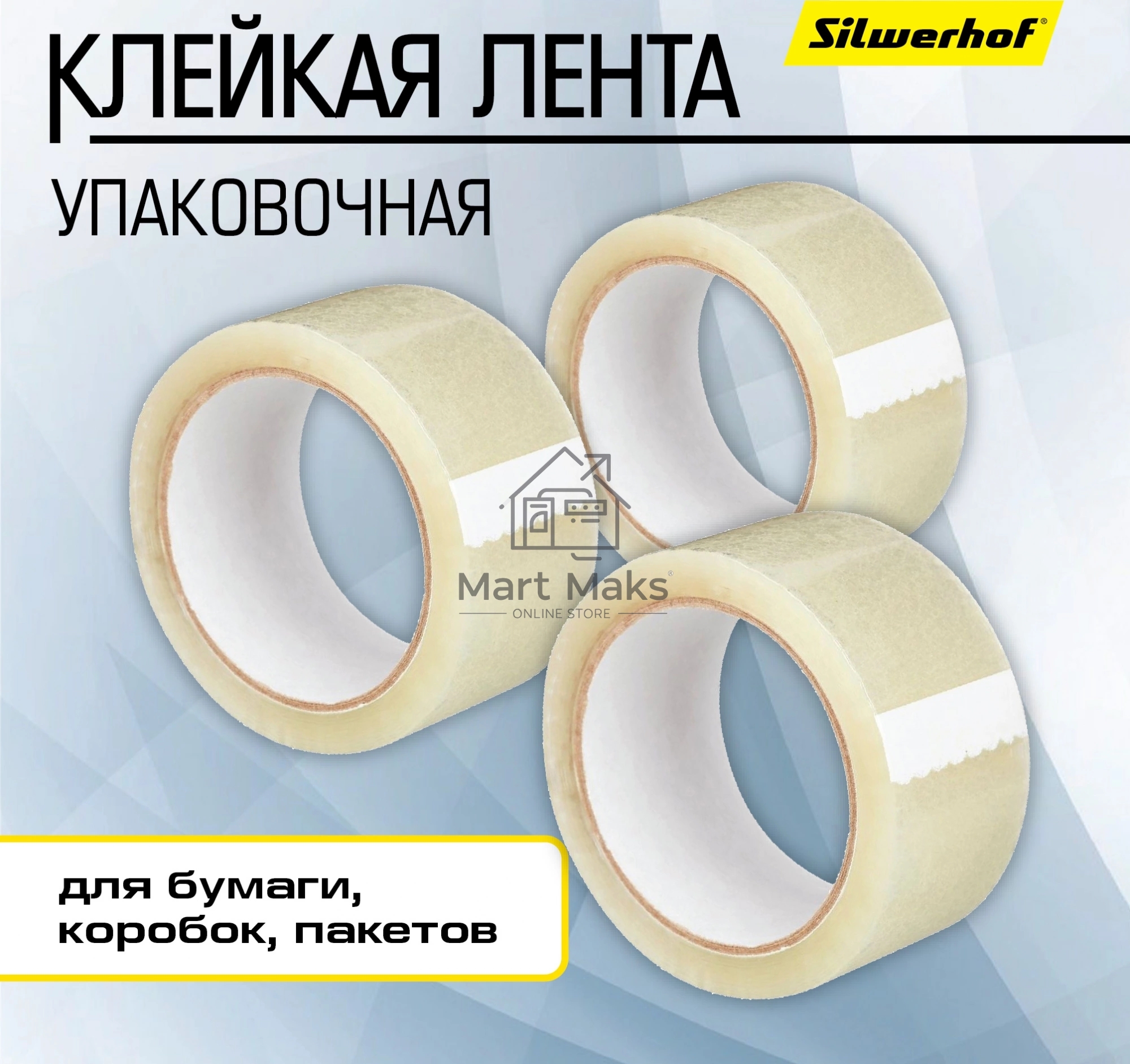 Клейкая лента упаковочная Silwerhof Eco прозрачная, ширина 48мм, длина 40м 38мкм полипропилен спайка (упаковка: 6шт)