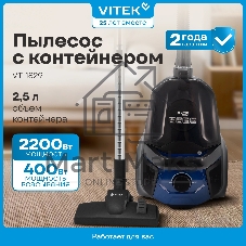 Пылесос Vitek VT-1829 синий/черный, 400/1800 Вт, уборка сухая, пылесборник контейнер 3.5 л