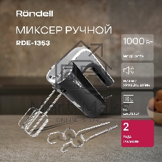Миксер ручной Rondell RDE-1353 1000 Вт, черный