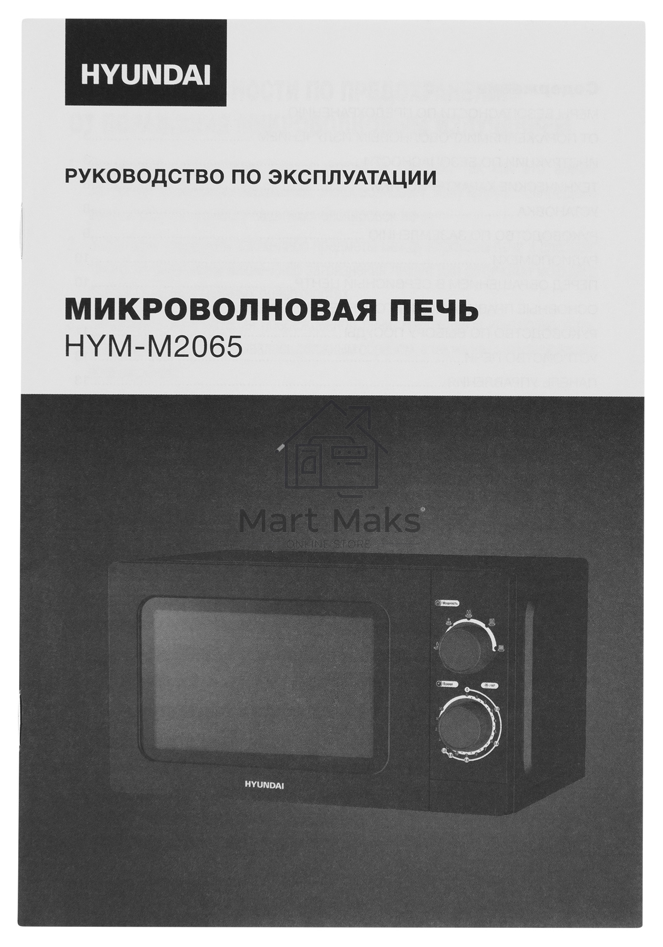 Микроволновая печь Hyundai HYM-M2065 черный 20л 700Вт поворотный механизм