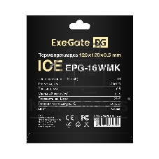 Термопрокладка ExeGate Ice EPG-16WMK (120x120x0.5 мм, 16 Вт/(м•К), теплопроводящая клейкая двухсторонняя)