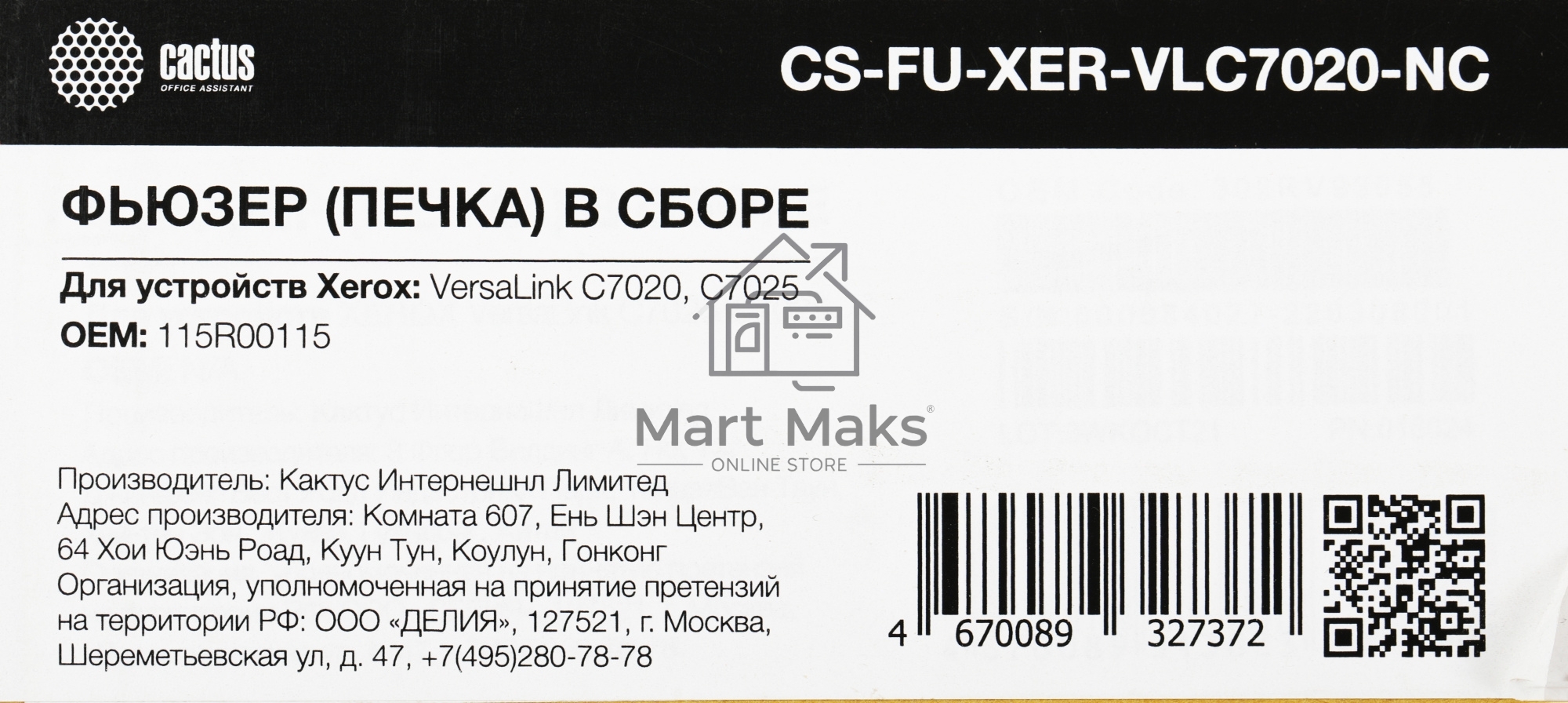 Печка в сборе Cactus CS-FU-XER-VLC7020-NC (115R00115-new compat) для Xerox VL B7025/7030/7035/C7020/7025/7030/7035