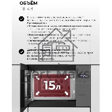 Встраиваемая микроволновая печь Lex BIMO 15.02N GR серый, 15 л, 600 Вт, переключатели - сенсор