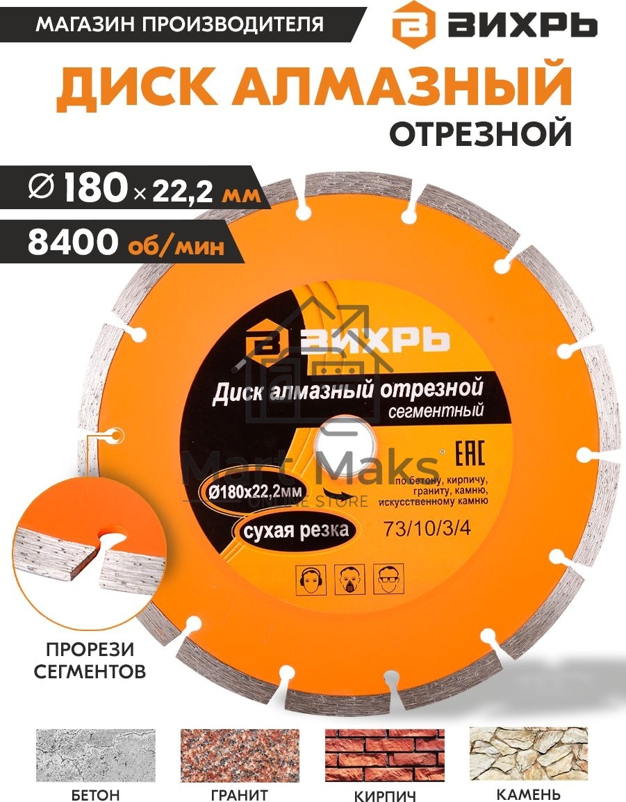 Диск алмазный отрезной сегментный 180х22,2 мм,сухая резка
