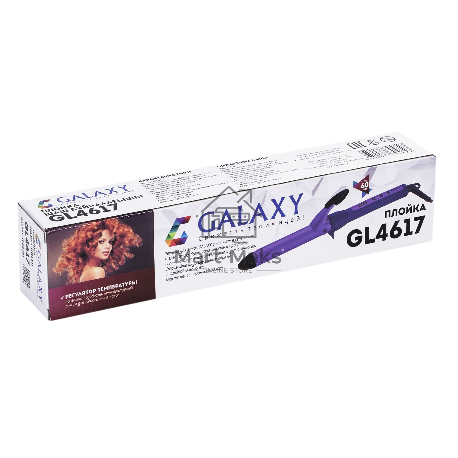 Стайлер Galaxy LINE GL4617, фиолетовый