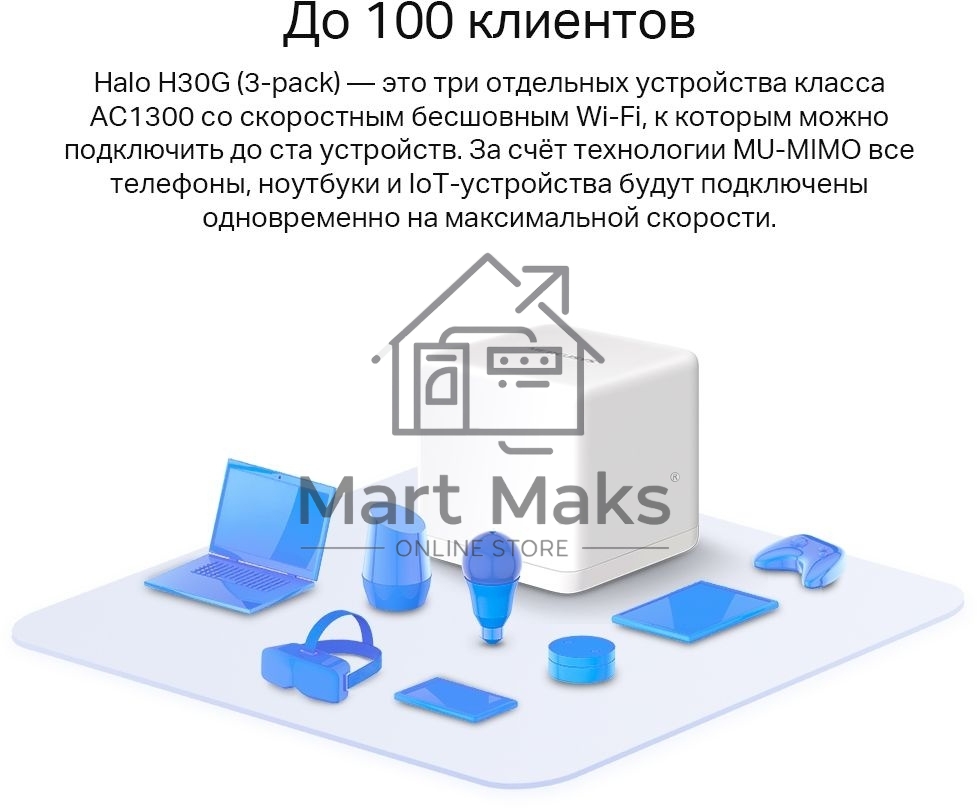 Бесшовный Mesh роутер Mercusys Halo H30G(2-pack) AC1300 10/100/1000BASE-TX