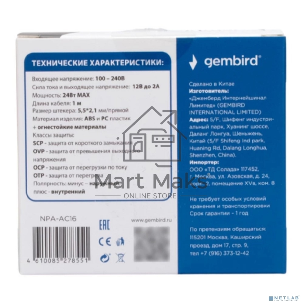 Блок питания узкий Gembird NPA-AC16, 12В/2А, 24Вт, 1 штекер 5,5х2,1мм