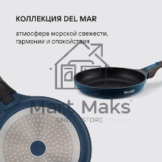 Сковорода Rondell Del mar RDA-1849 круглая 28см покрытие: Xylan Plus ручка съемная (без крышки) синий