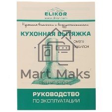 Вытяжка каминная Elikor Эпсилон 60П-430-П3Л медный антик/золотистый, 60 см, 430 куб. м/ч, 54 дБ