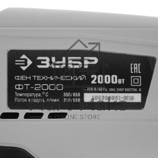 Фен технический Зубр ФТ-2000насадки 3 шт, 2 режима: 350/650град, 350/550л/мин, 2000Вт