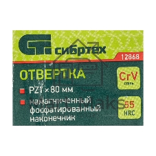 Отвертка, PZ1x80 мм, CrV, пластиковая рукоятка// Сибртех