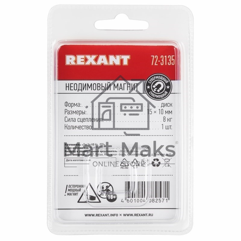 Неодимовый магнит диск 15х10мм сцепление 8 кг (Упаковка 1 шт) Rexant