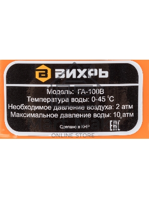 Гидроаккумулятор ГА-100В Вихрь