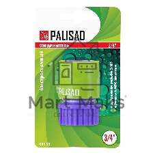 Соединитель пластмассовый быстросъемный Palisad внутренняя резьба 3/4