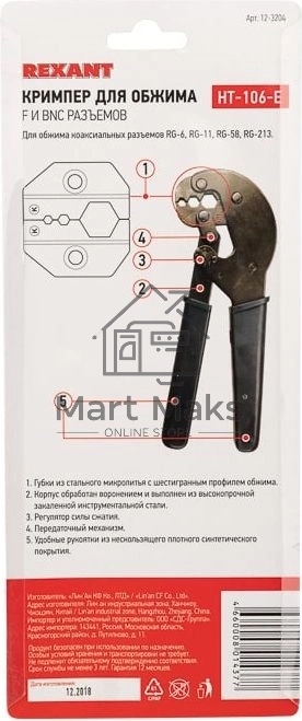 Кримпер Rexant HT-106 E для обжима F и BNC разъемов RG-58, RG-6, RG-11, RG-213