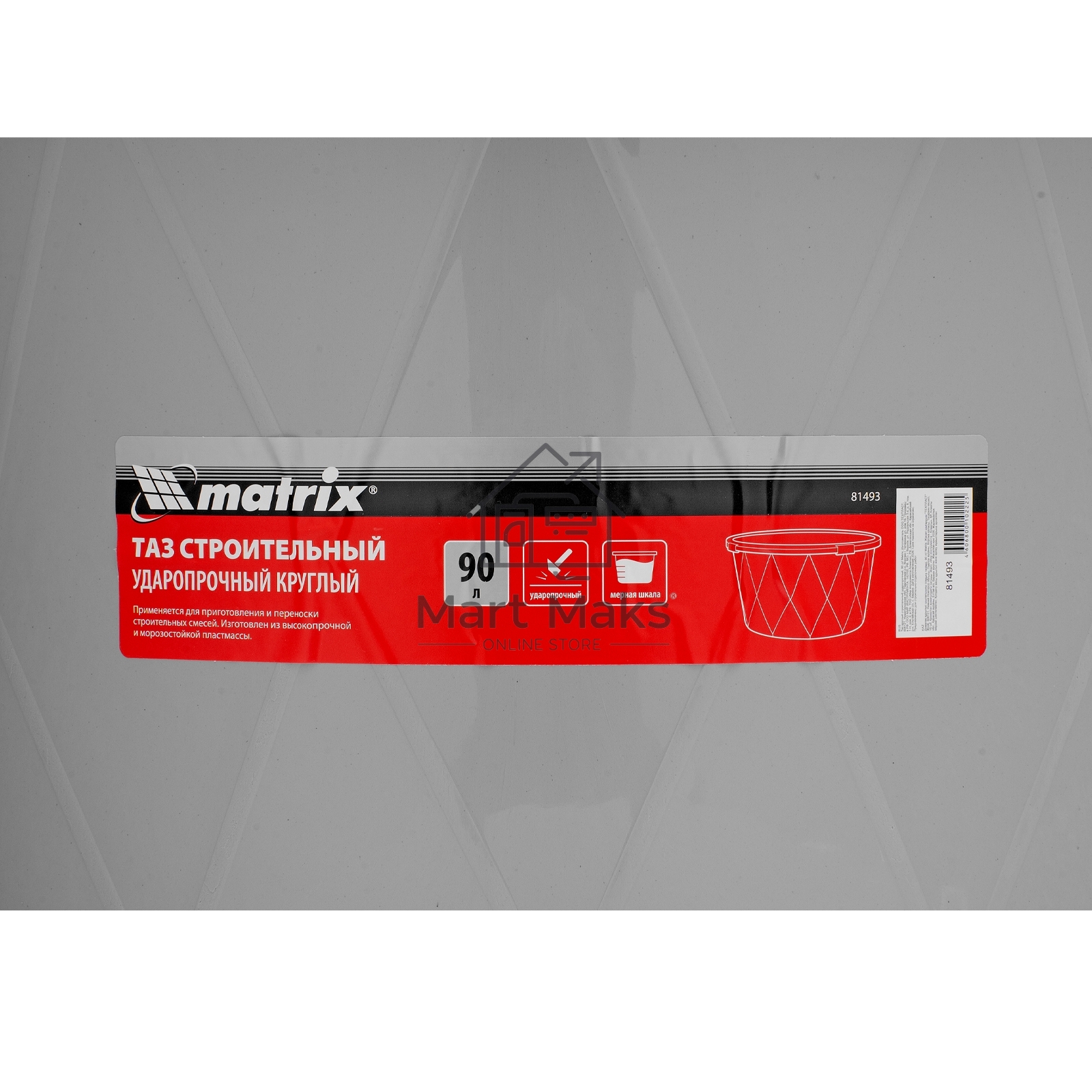 Таз MATRIX 81493 круглый строительный ударопрочный, 90 л