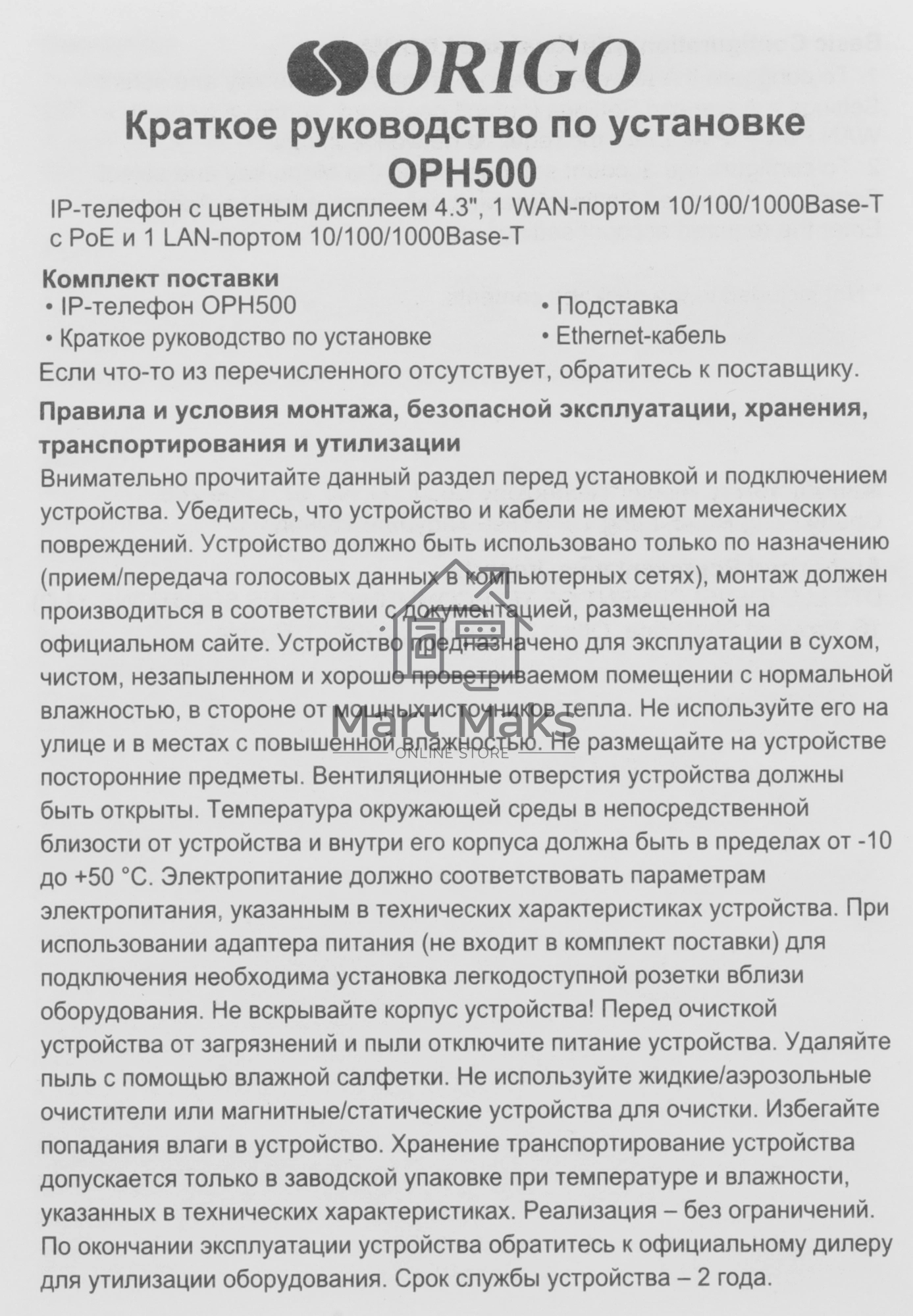 Телефон ORIGO IP-телефон с цветным дисплеем 4.3