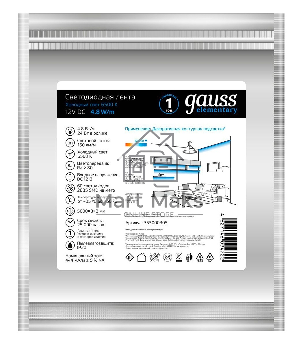 Лента светодиод. Gauss Elementary 5м (355000305)