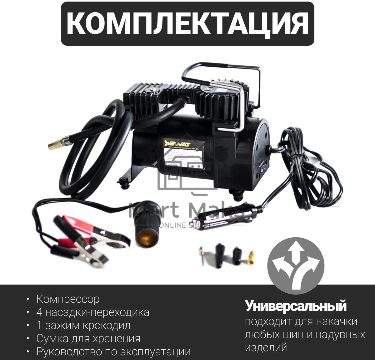 Автомобильный компрессор Swat SWT-206 60л/мин шланг 1м